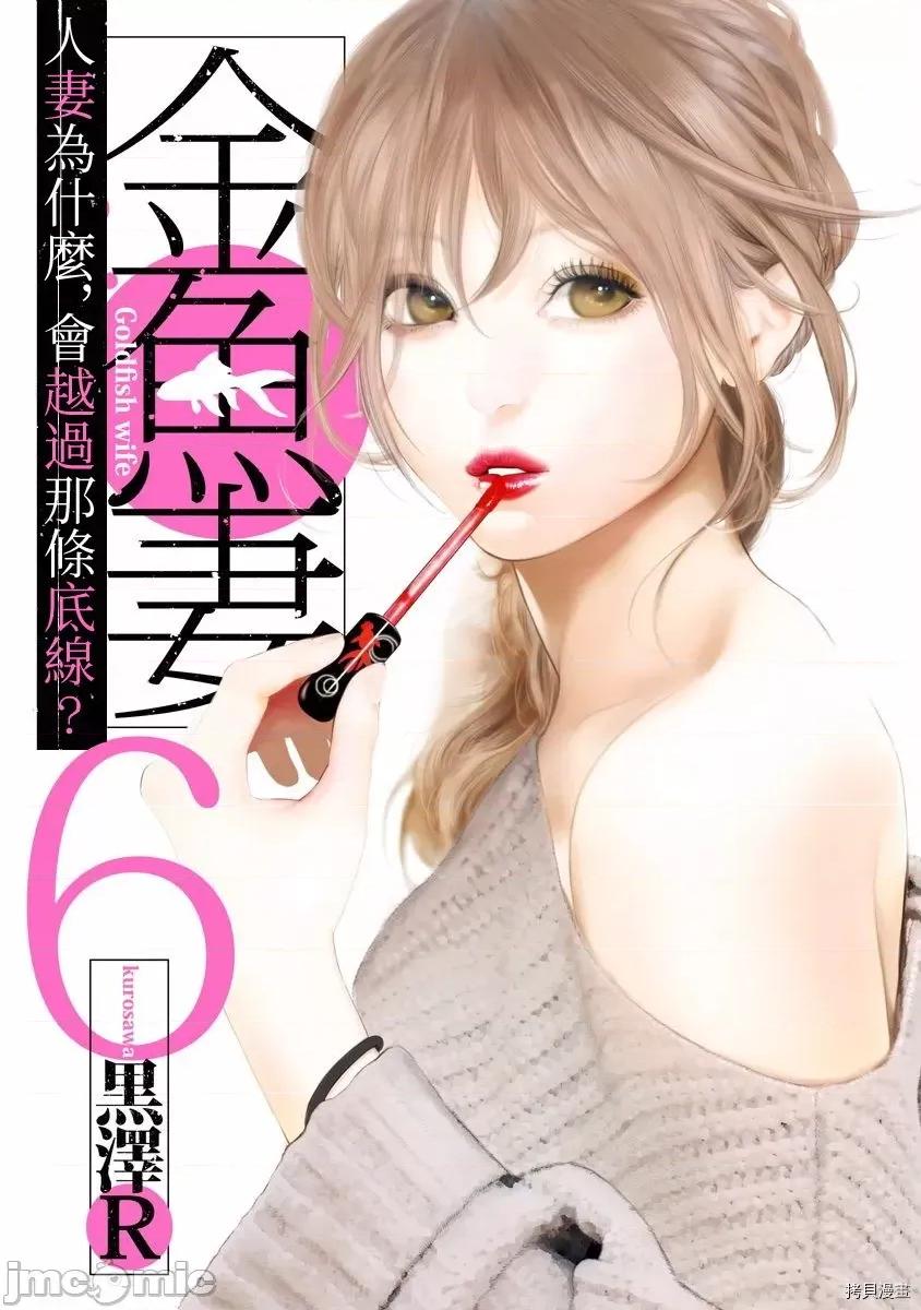 金鱼妻 金鱼妻009 第21话 蜂蜜妻1.zip 第1页