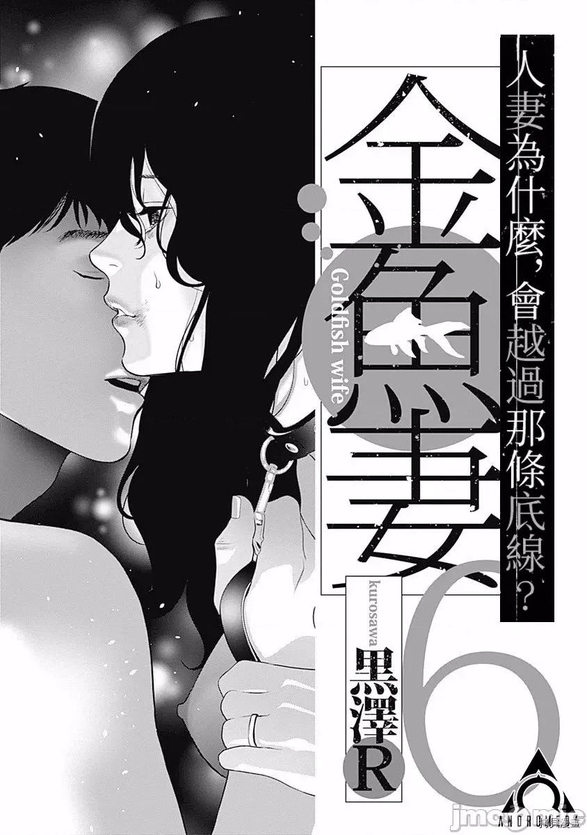 金鱼妻 金鱼妻009 第21话 蜂蜜妻1.zip 第2页
