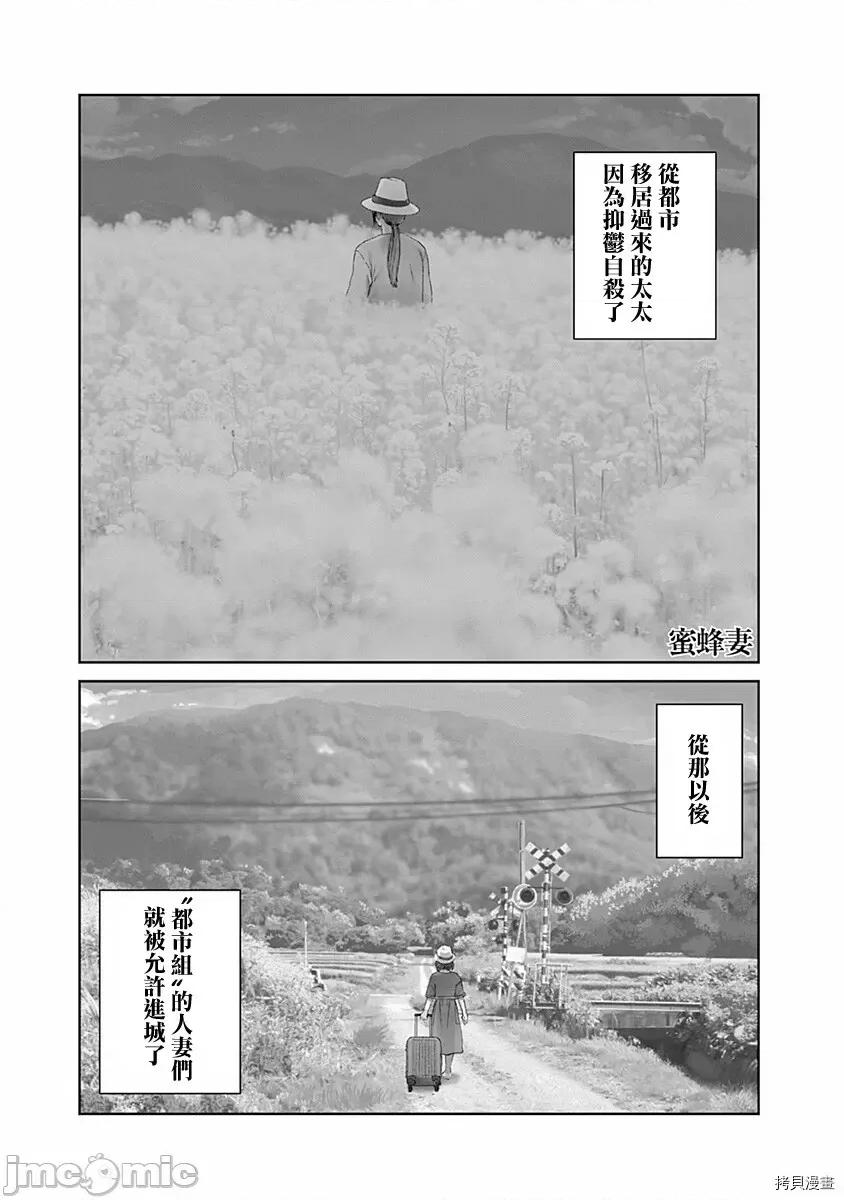 金鱼妻 金鱼妻009 第21话 蜂蜜妻1.zip 第4页