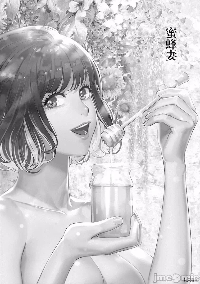 金鱼妻 金鱼妻009 第21话 蜂蜜妻1.zip 第5页