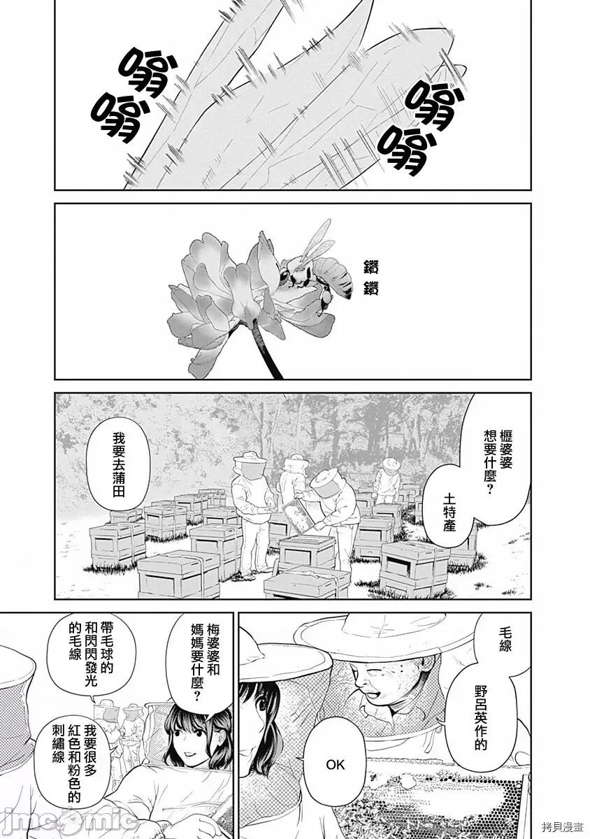 金鱼妻 金鱼妻009 第21话 蜂蜜妻1.zip 第6页