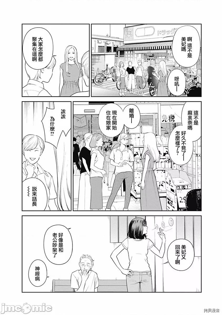 金鱼妻 金鱼妻009 第21话 蜂蜜妻1.zip 第9页