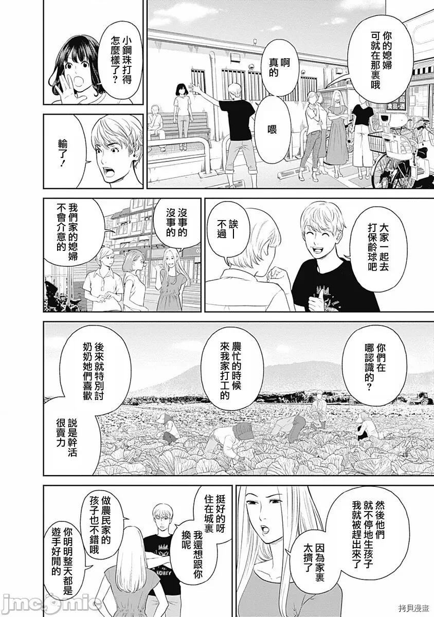 金鱼妻 金鱼妻009 第21话 蜂蜜妻1.zip 第11页