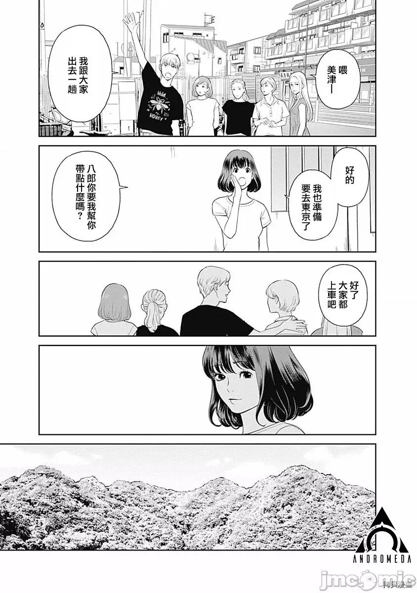 金鱼妻 金鱼妻009 第21话 蜂蜜妻1.zip 第12页