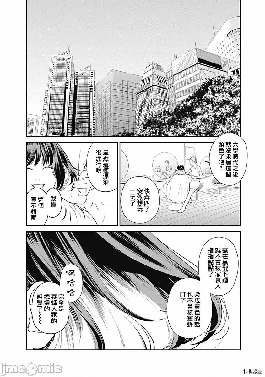 金鱼妻 金鱼妻009 第21话 蜂蜜妻1.zip 第13页