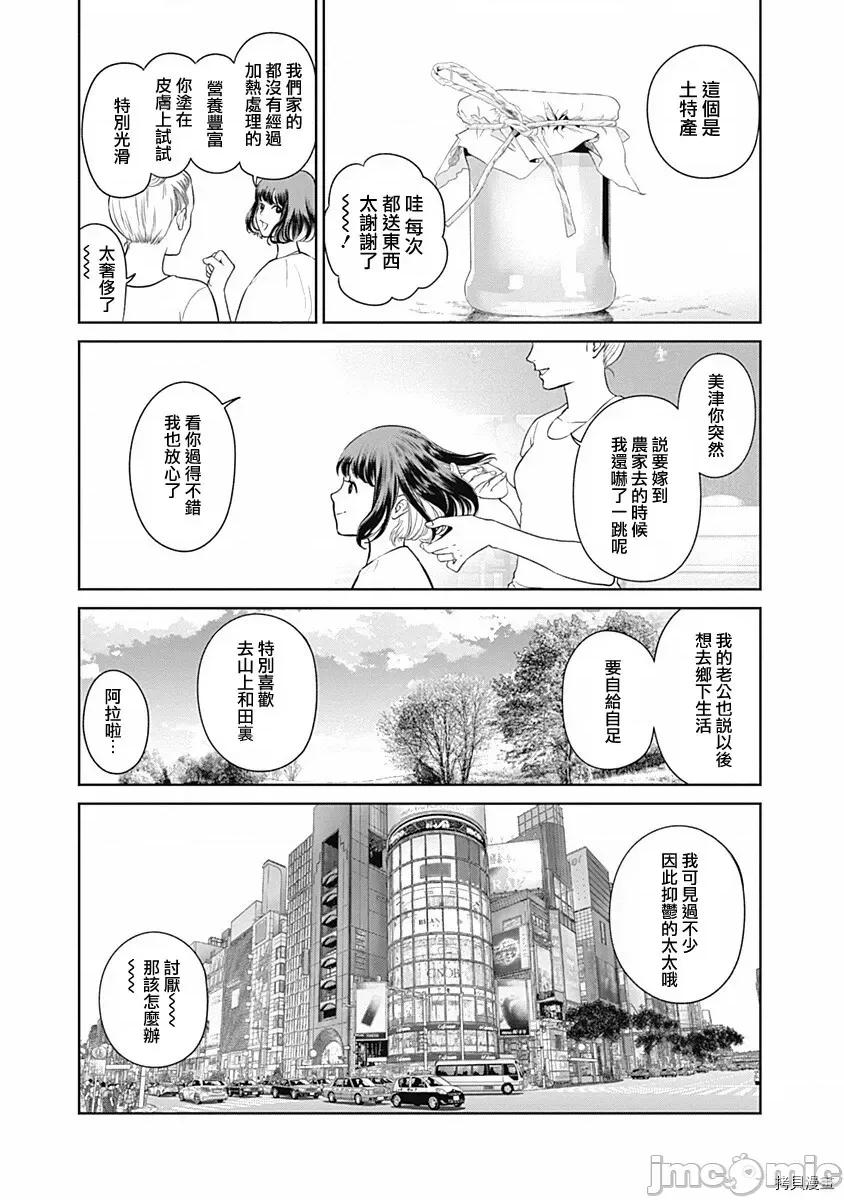 金鱼妻 金鱼妻009 第21话 蜂蜜妻1.zip 第14页