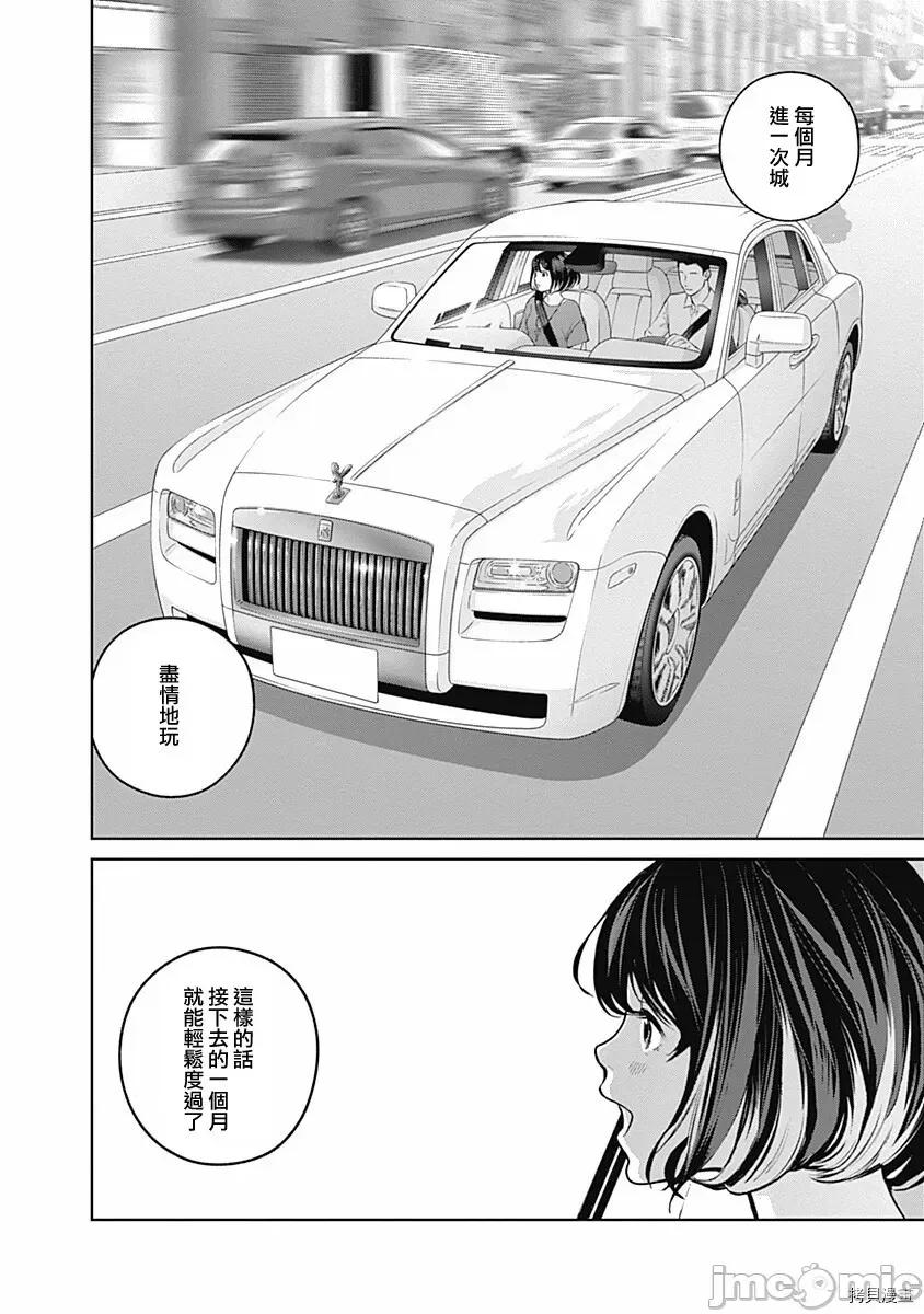 金鱼妻 金鱼妻009 第21话 蜂蜜妻1.zip 第15页