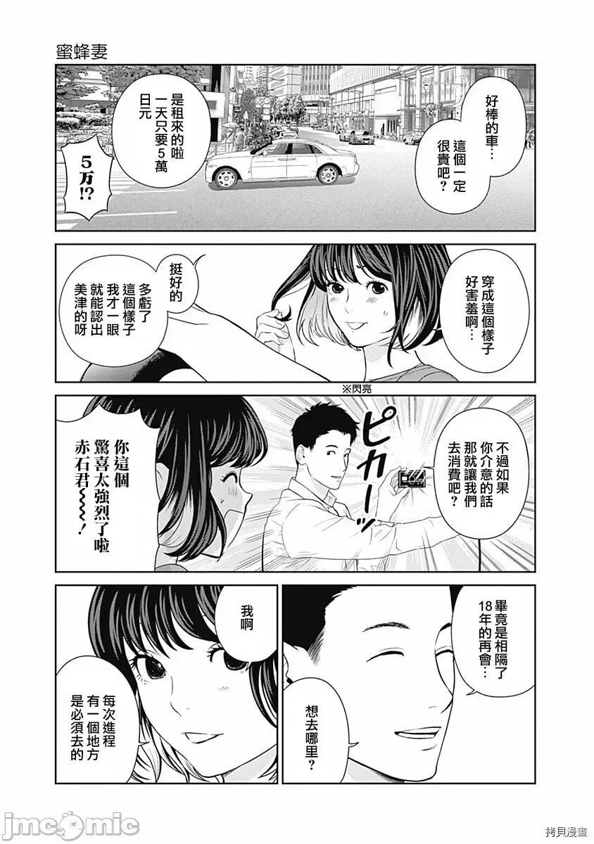 金鱼妻 金鱼妻009 第21话 蜂蜜妻1.zip 第16页