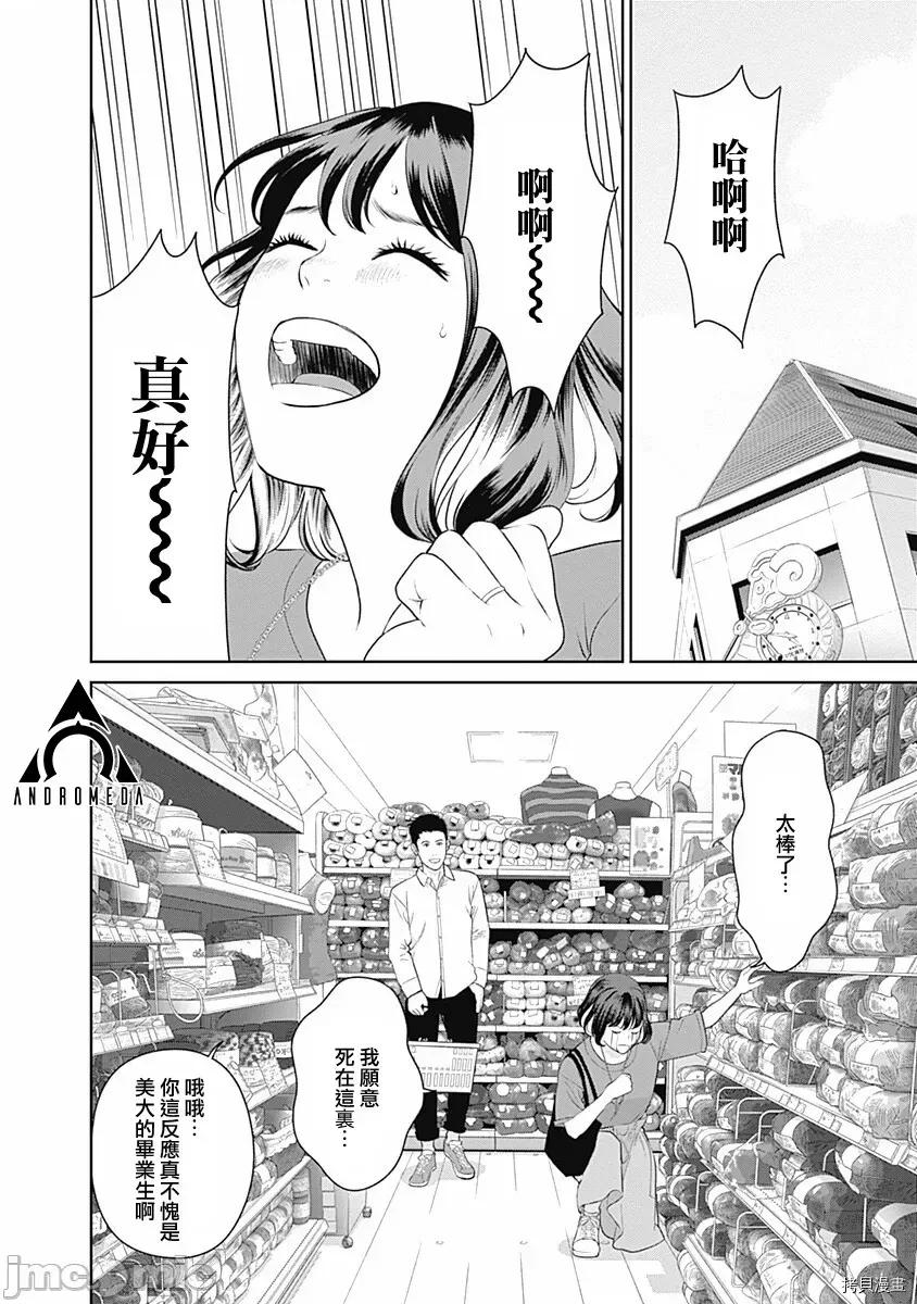 金鱼妻 金鱼妻009 第21话 蜂蜜妻1.zip 第17页