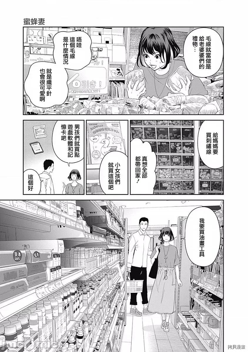 金鱼妻 金鱼妻009 第21话 蜂蜜妻1.zip 第18页