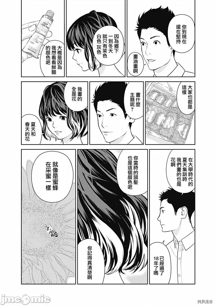 金鱼妻 金鱼妻009 第21话 蜂蜜妻1.zip 第19页