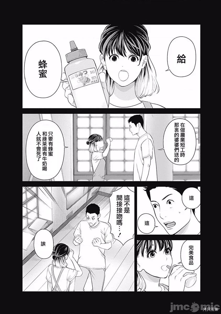 金鱼妻 金鱼妻009 第21话 蜂蜜妻1.zip 第23页