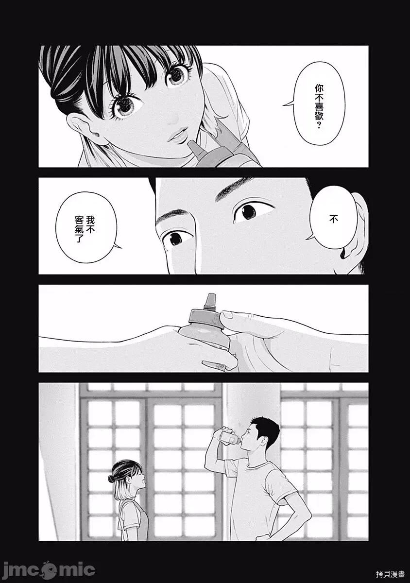 金鱼妻 金鱼妻009 第21话 蜂蜜妻1.zip 第24页