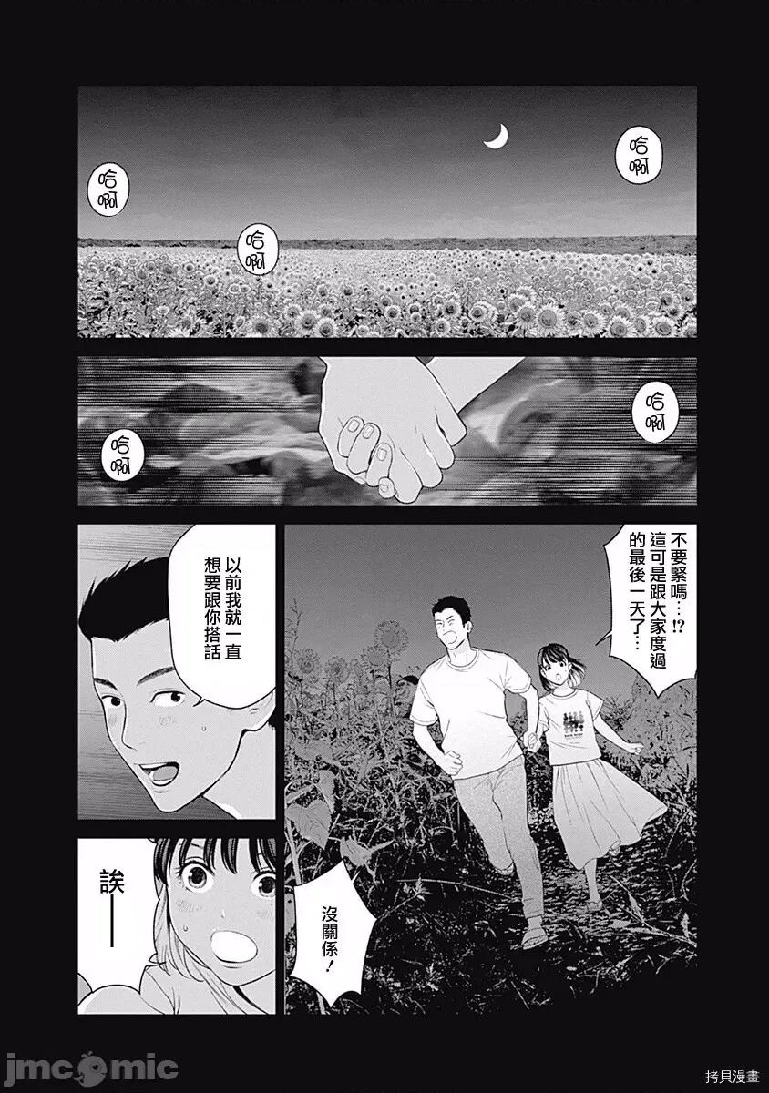 金鱼妻 金鱼妻009 第21话 蜂蜜妻1.zip 第25页