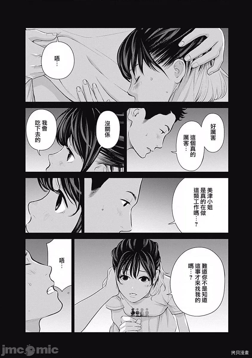 金鱼妻 金鱼妻009 第21话 蜂蜜妻1.zip 第27页