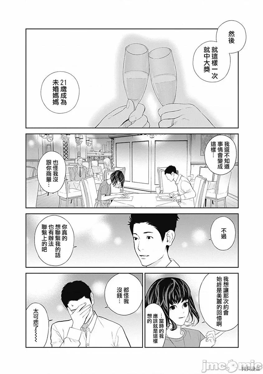 金鱼妻 金鱼妻009 第21话 蜂蜜妻1.zip 第29页