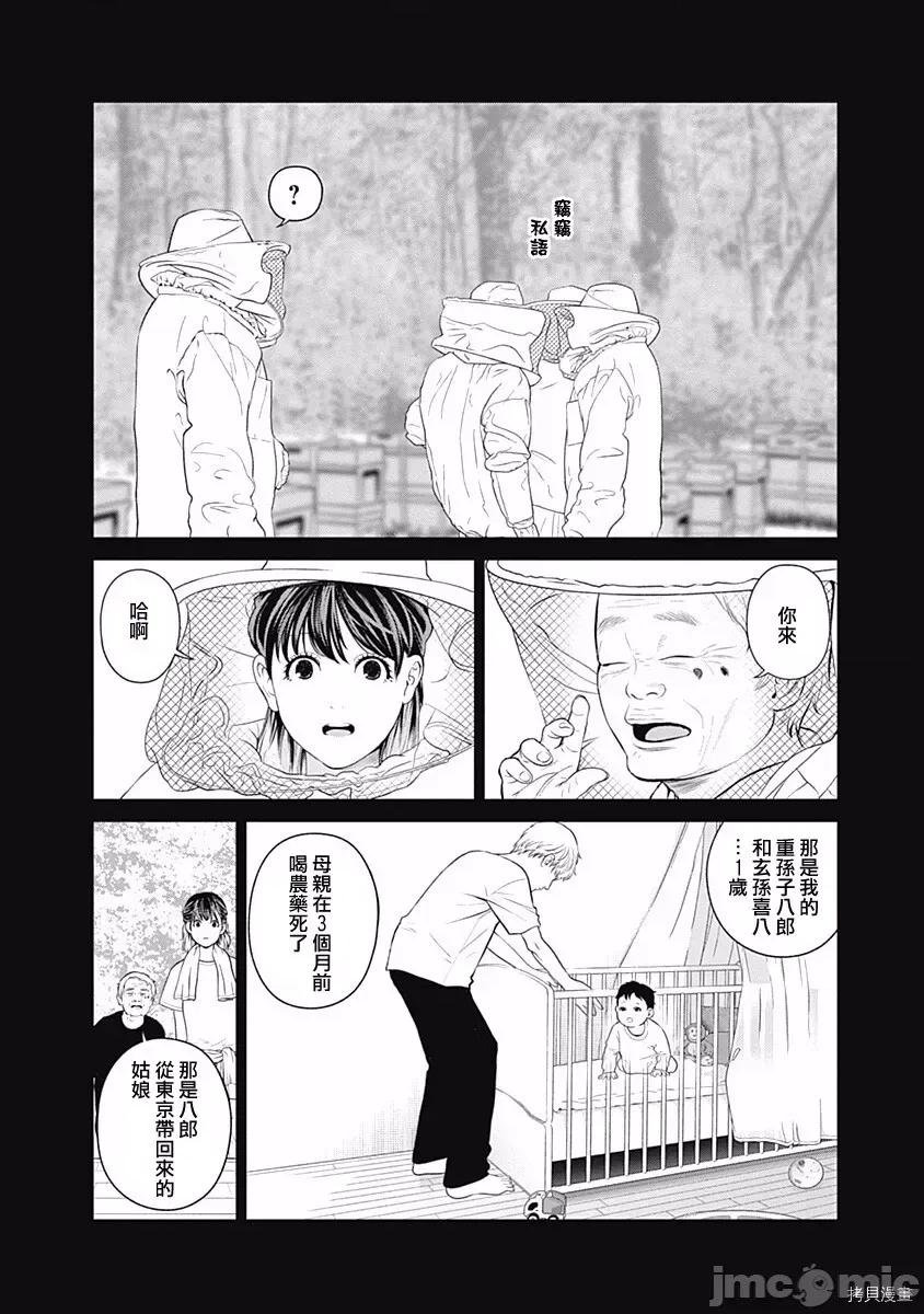 金鱼妻 金鱼妻009 第21话 蜂蜜妻1.zip 第31页