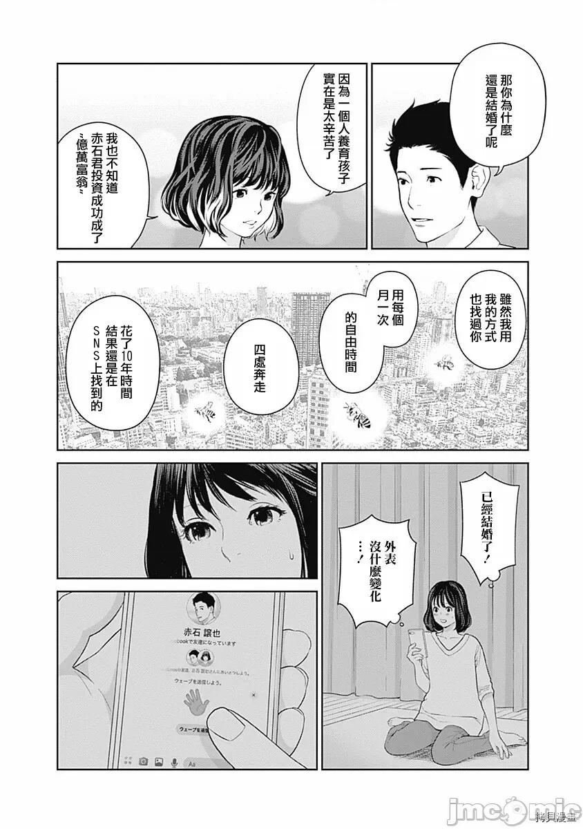 金鱼妻 金鱼妻009 第21话 蜂蜜妻1.zip 第33页