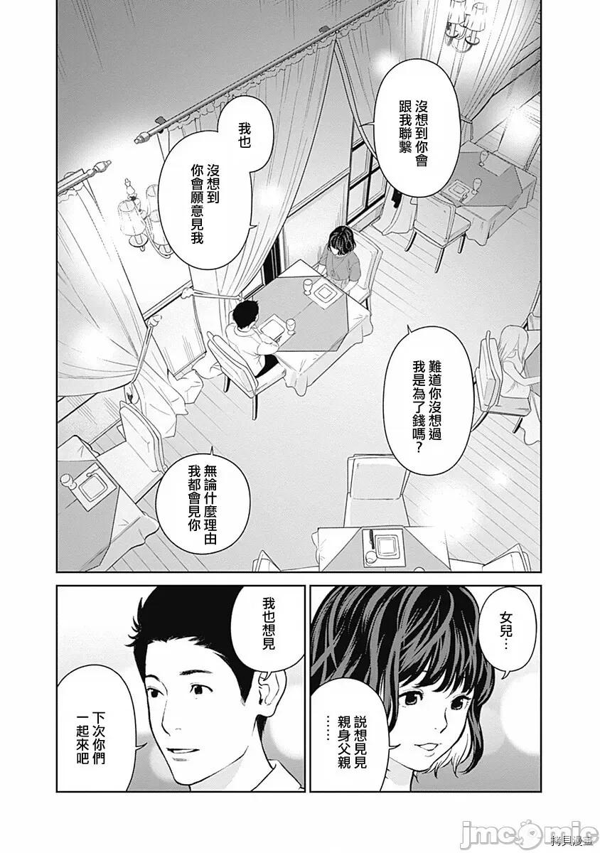 金鱼妻 金鱼妻009 第21话 蜂蜜妻1.zip 第34页