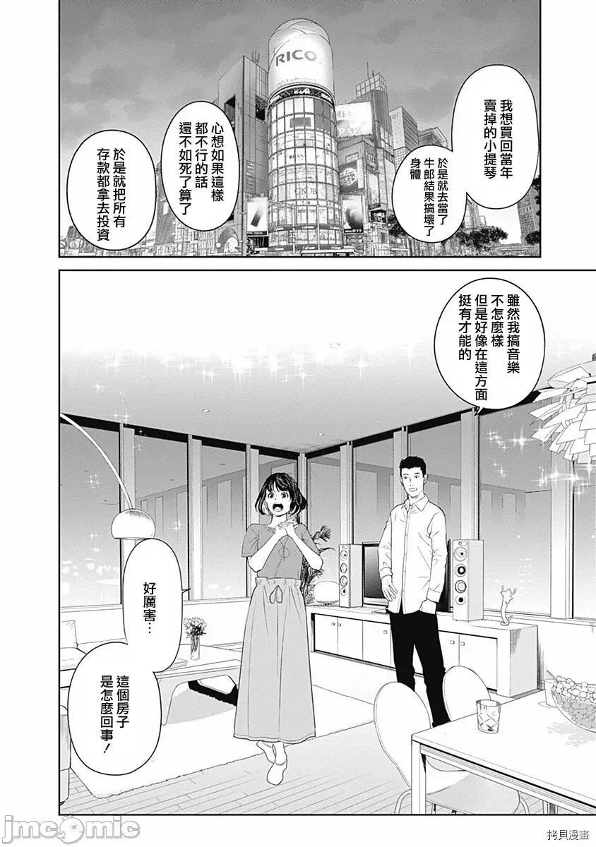 金鱼妻 金鱼妻009 第21话 蜂蜜妻1.zip 第35页
