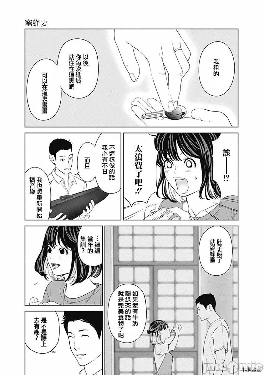 金鱼妻 金鱼妻009 第21话 蜂蜜妻1.zip 第36页