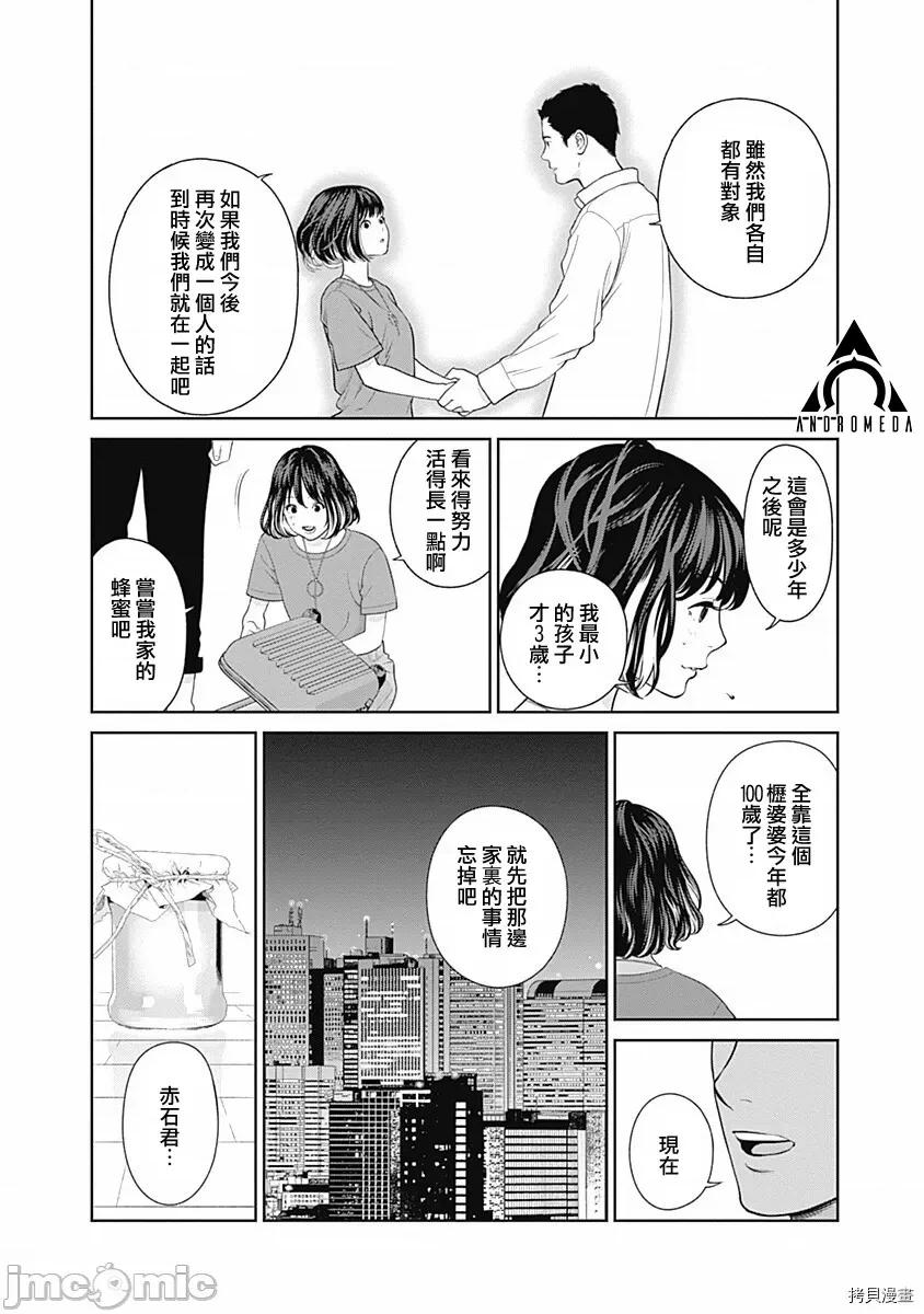 金鱼妻 金鱼妻009 第21话 蜂蜜妻1.zip 第37页