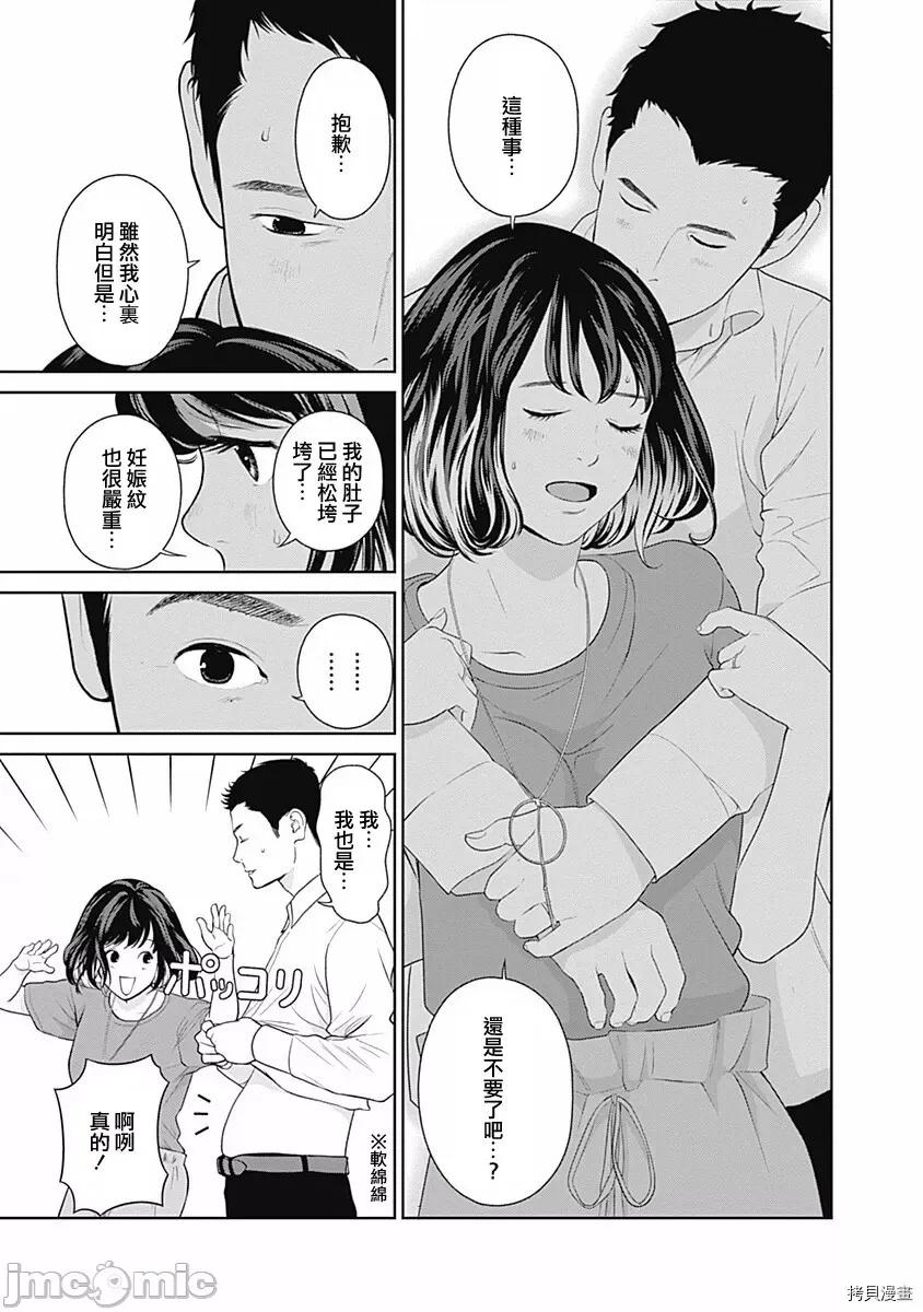 金鱼妻 金鱼妻009 第21话 蜂蜜妻1.zip 第38页