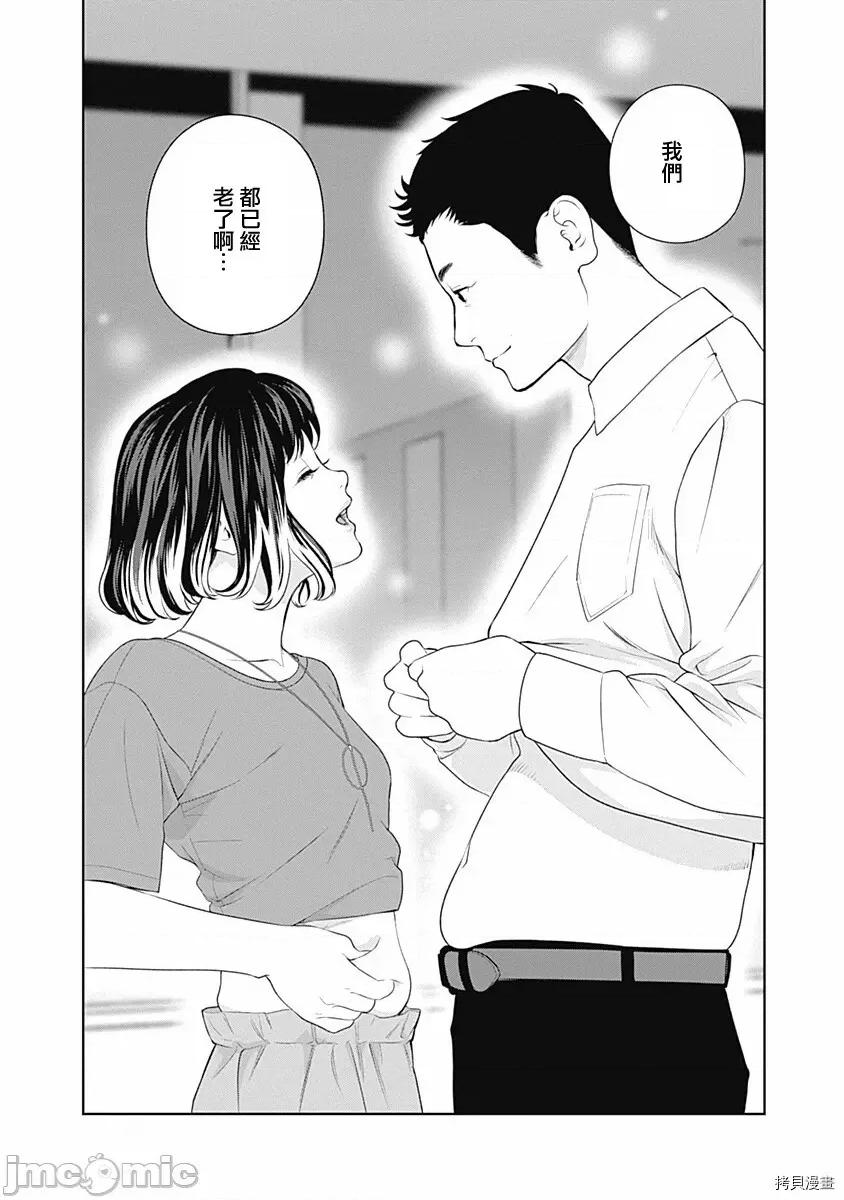 金鱼妻 金鱼妻009 第21话 蜂蜜妻1.zip 第39页