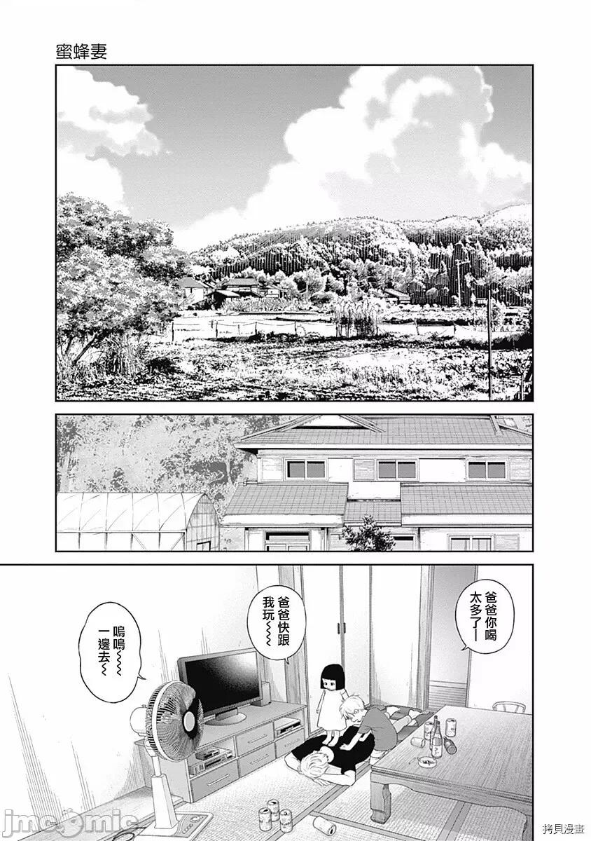 金鱼妻 金鱼妻009 第21话 蜂蜜妻1.zip 第40页