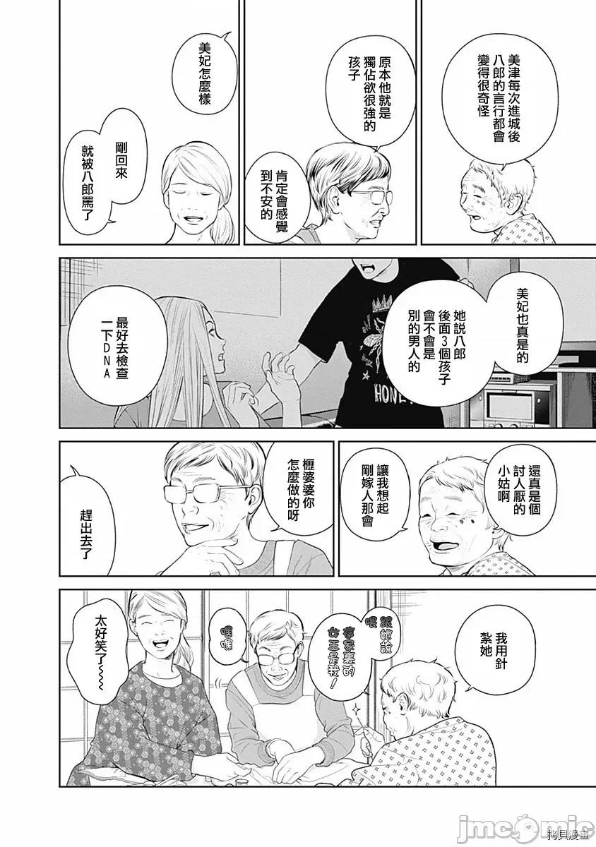 金鱼妻 金鱼妻009 第21话 蜂蜜妻1.zip 第41页