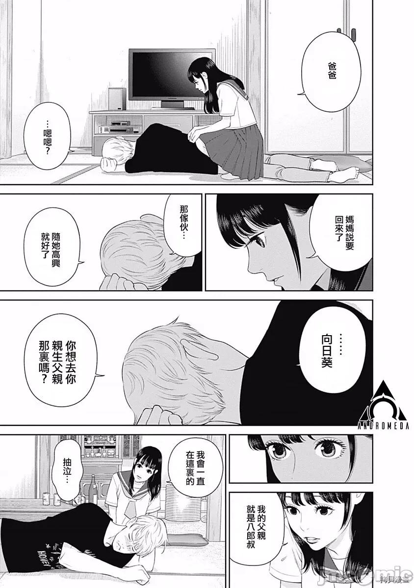 金鱼妻 金鱼妻009 第21话 蜂蜜妻1.zip 第42页