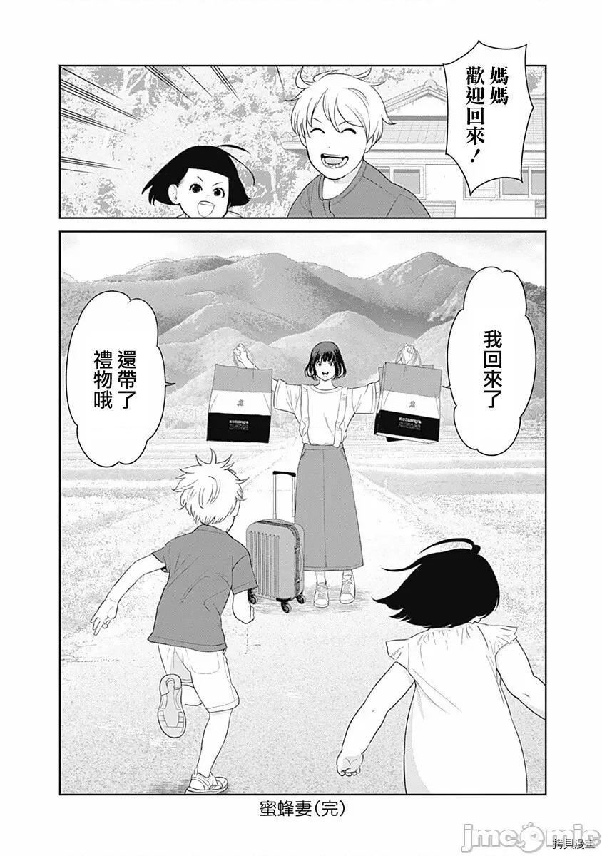 金鱼妻 金鱼妻009 第21话 蜂蜜妻1.zip 第43页