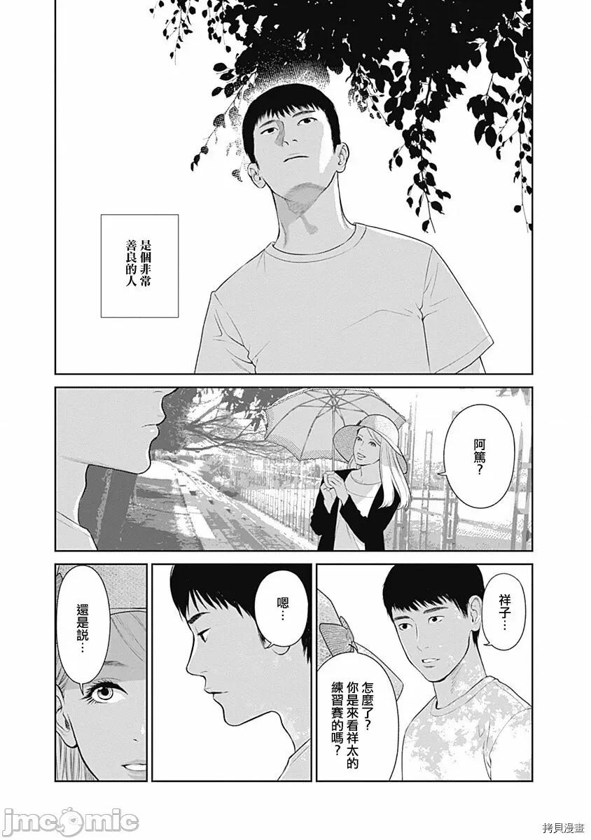 金鱼妻 金鱼妻010 第22话 出前妻3.zip 第4页