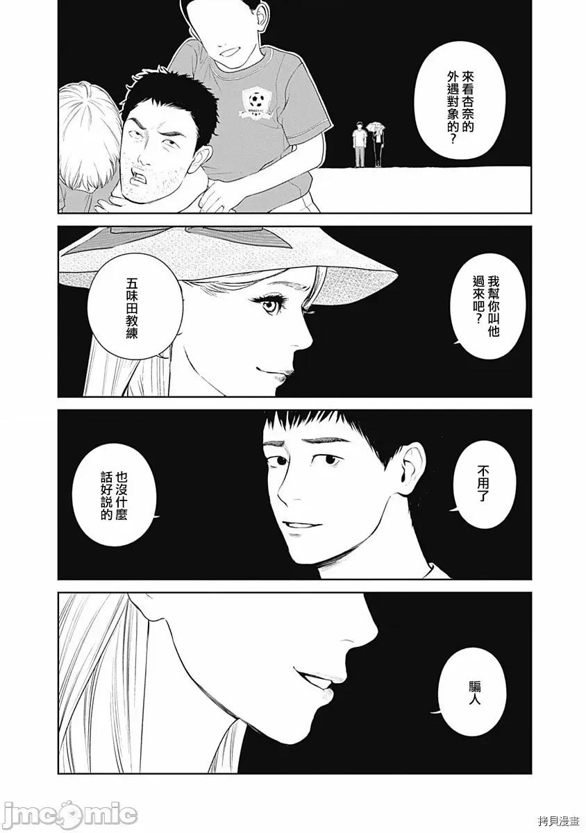 金鱼妻 金鱼妻010 第22话 出前妻3.zip 第5页