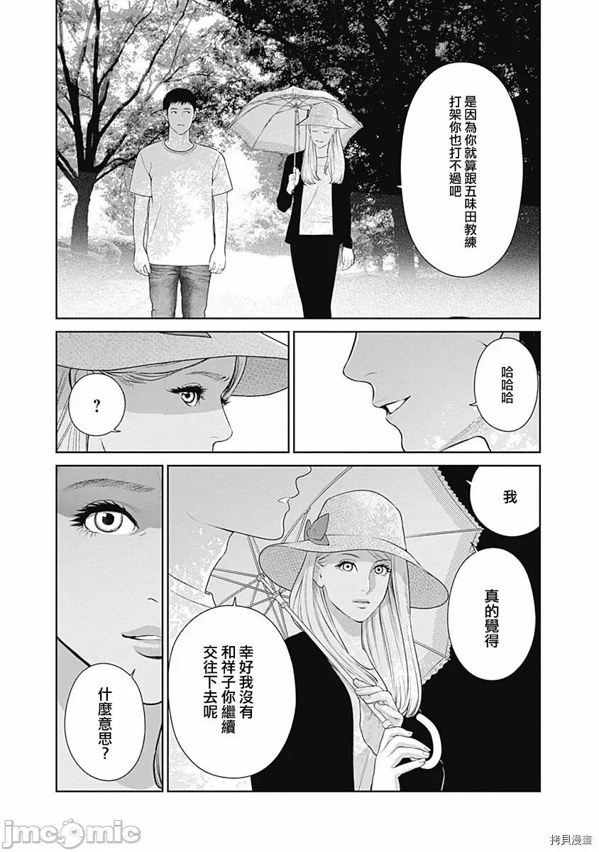 金鱼妻 金鱼妻010 第22话 出前妻3.zip 第6页