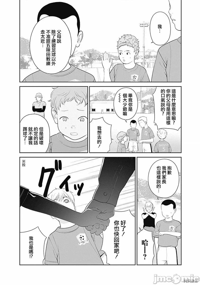 金鱼妻 金鱼妻010 第22话 出前妻3.zip 第9页