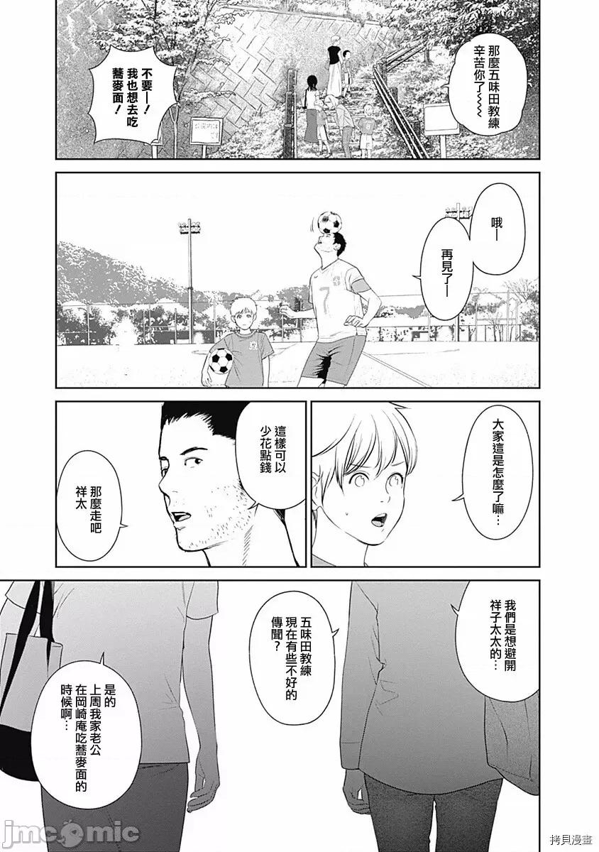 金鱼妻 金鱼妻010 第22话 出前妻3.zip 第10页