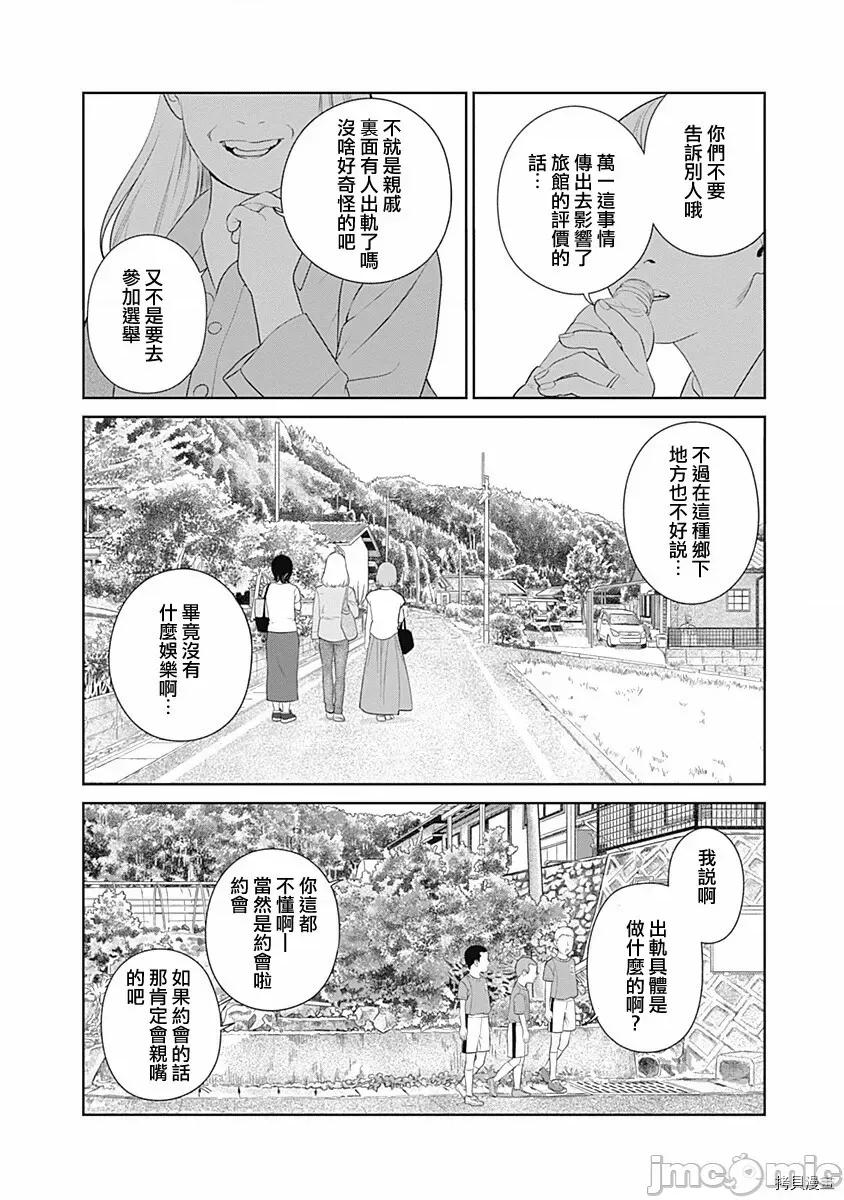 金鱼妻 金鱼妻010 第22话 出前妻3.zip 第13页