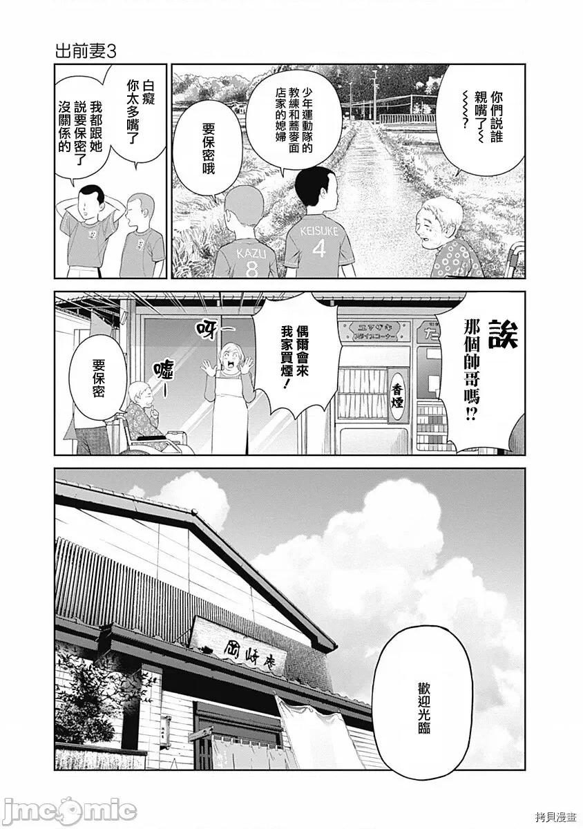 金鱼妻 金鱼妻010 第22话 出前妻3.zip 第14页