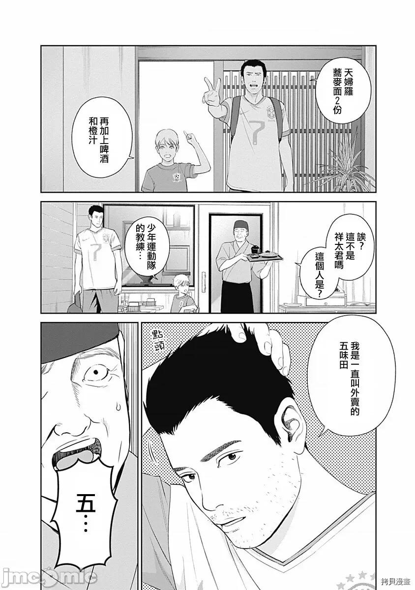 金鱼妻 金鱼妻010 第22话 出前妻3.zip 第15页