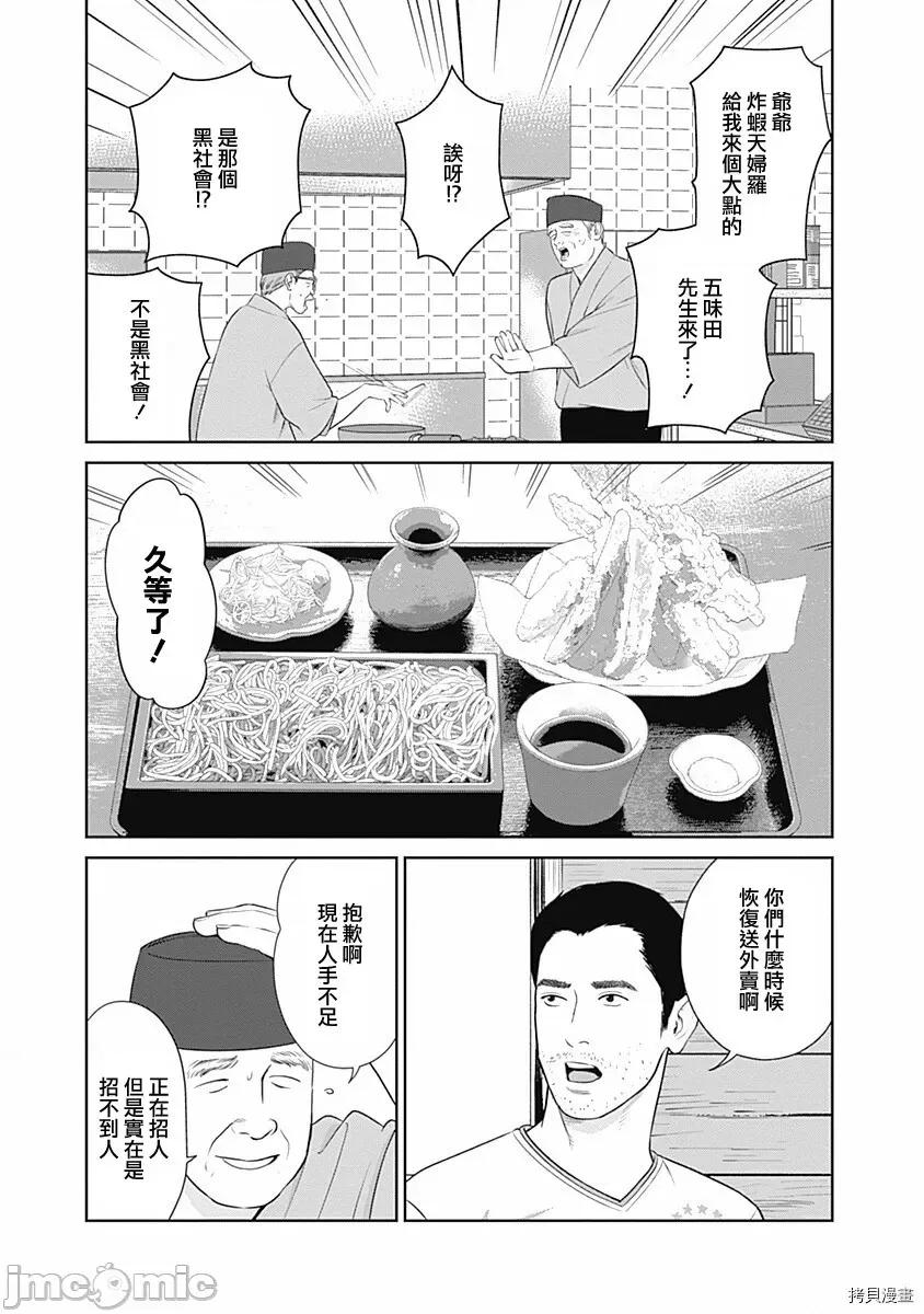 金鱼妻 金鱼妻010 第22话 出前妻3.zip 第16页