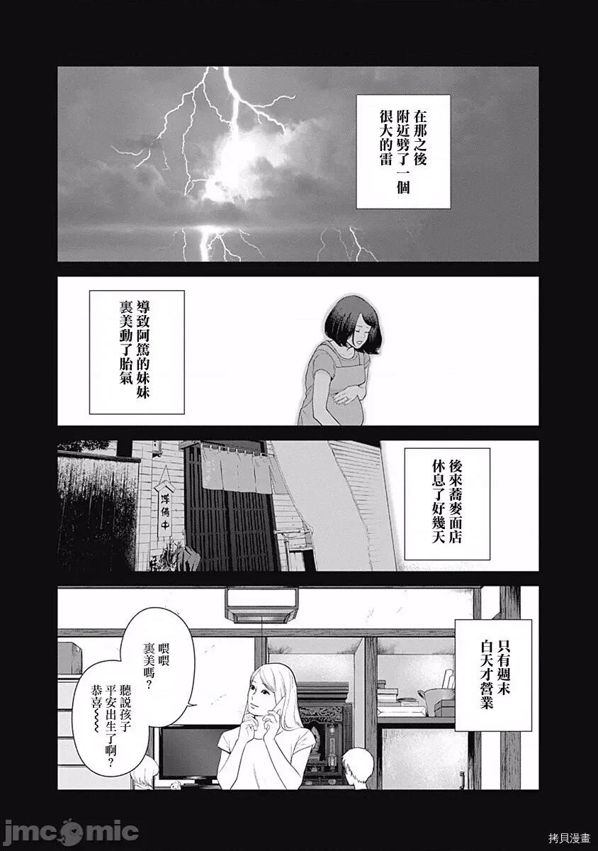 金鱼妻 金鱼妻010 第22话 出前妻3.zip 第24页