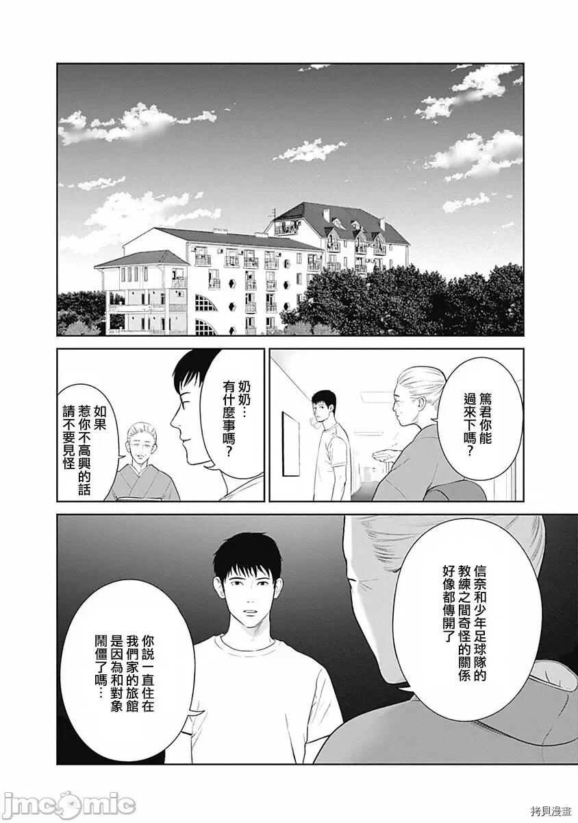 金鱼妻 金鱼妻010 第22话 出前妻3.zip 第29页