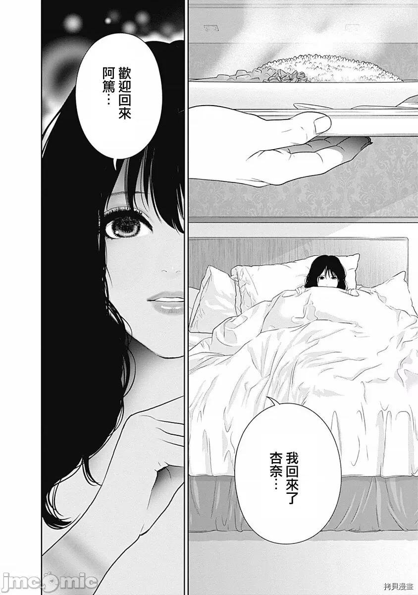 金鱼妻 金鱼妻010 第22话 出前妻3.zip 第31页
