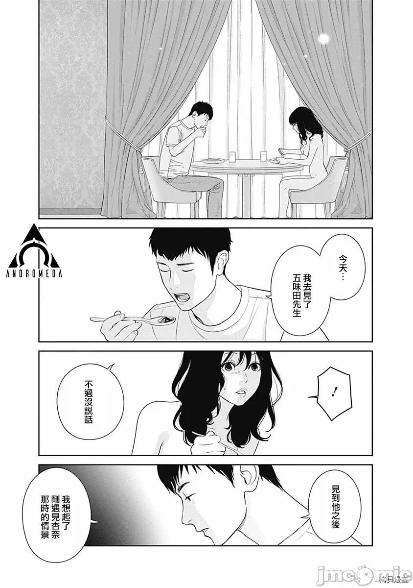 金鱼妻 金鱼妻010 第22话 出前妻3.zip 第32页