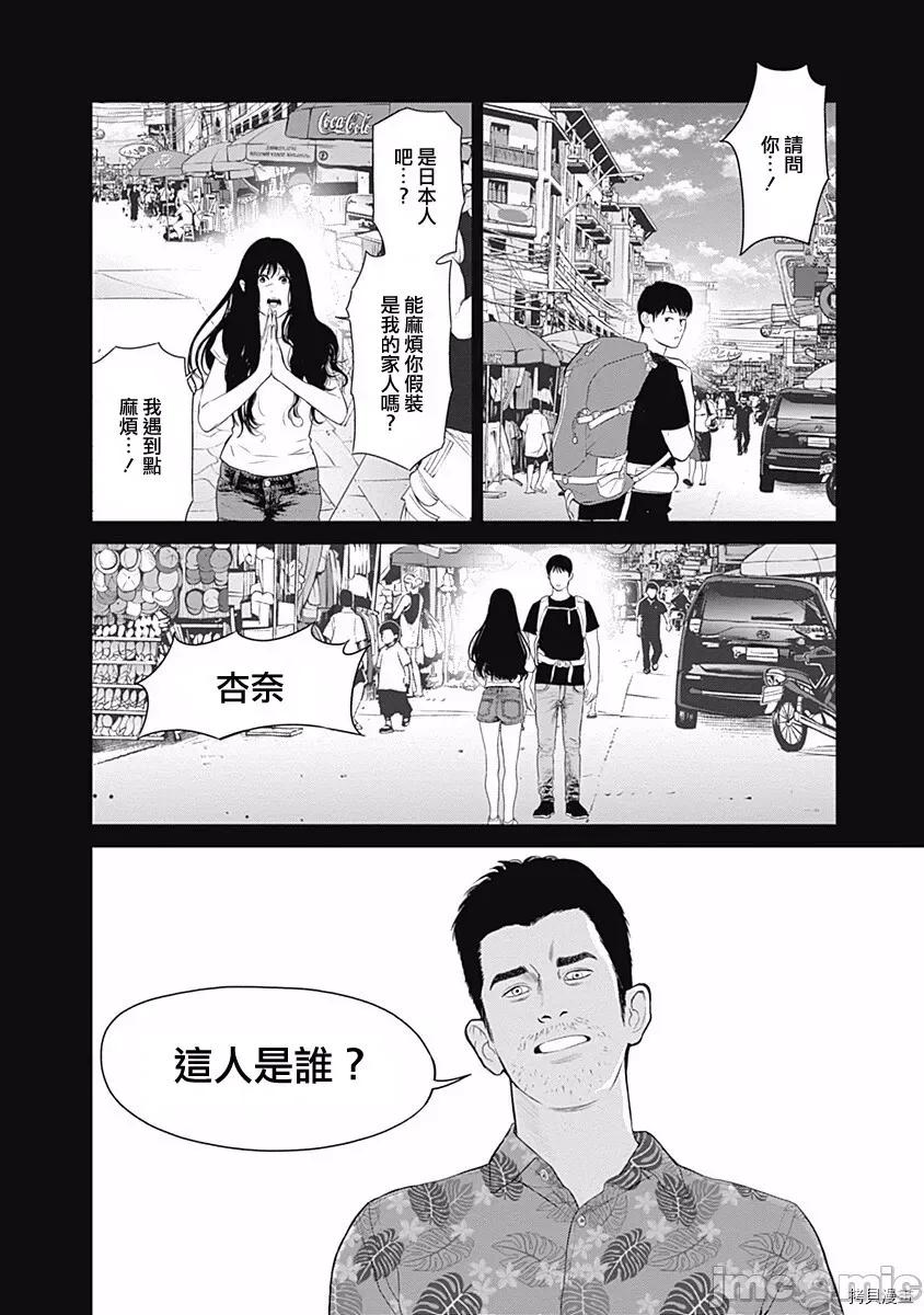 金鱼妻 金鱼妻010 第22话 出前妻3.zip 第33页