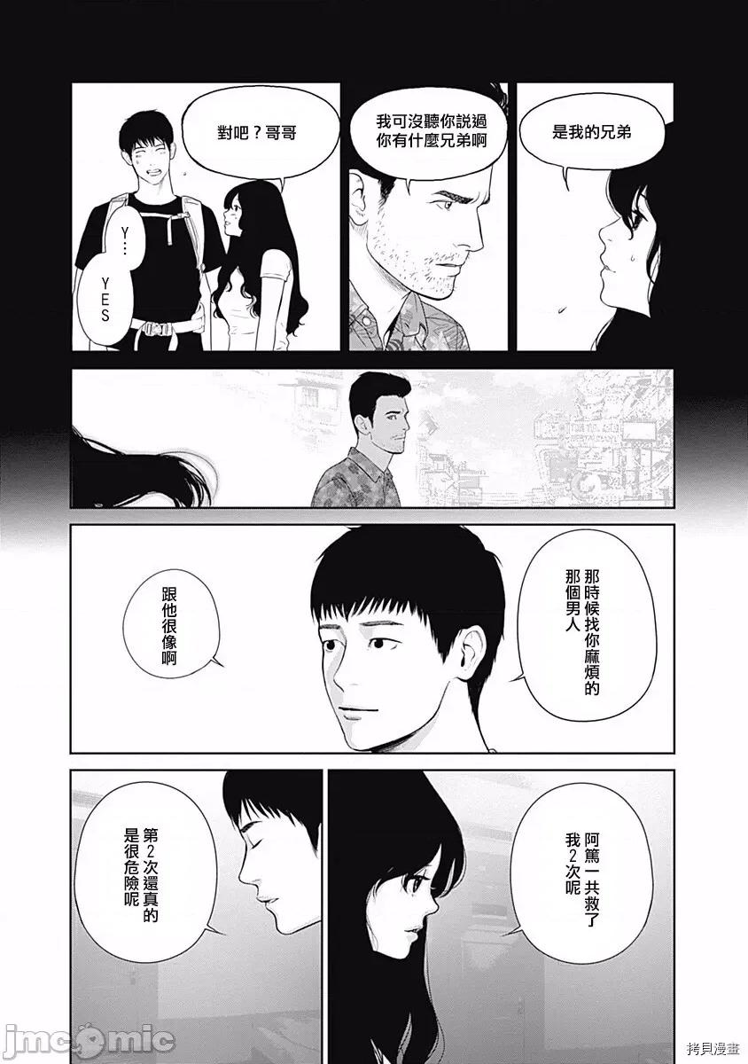 金鱼妻 金鱼妻010 第22话 出前妻3.zip 第34页