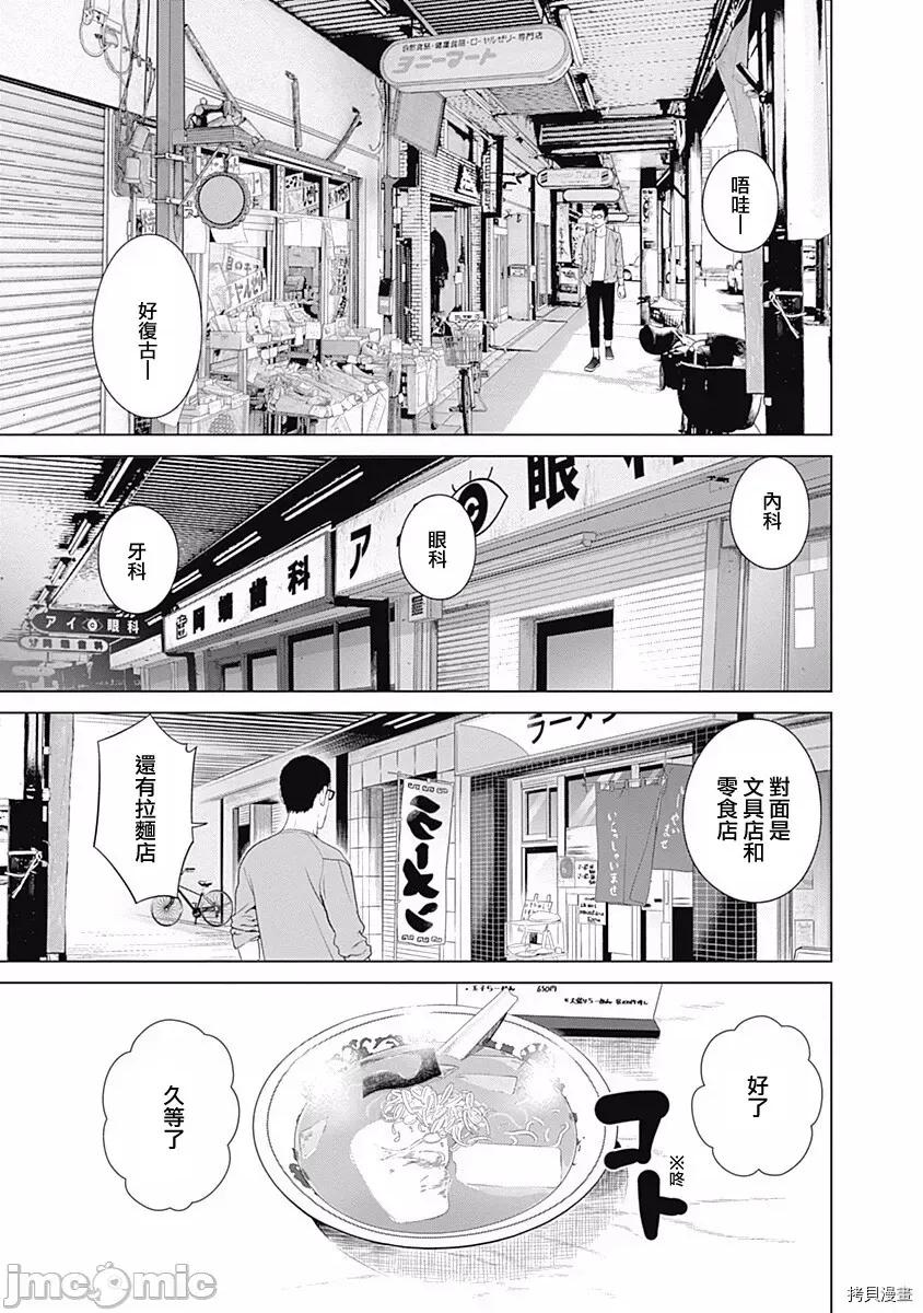 金鱼妻 金鱼妻011 第23话团地妻1.zip 第4页