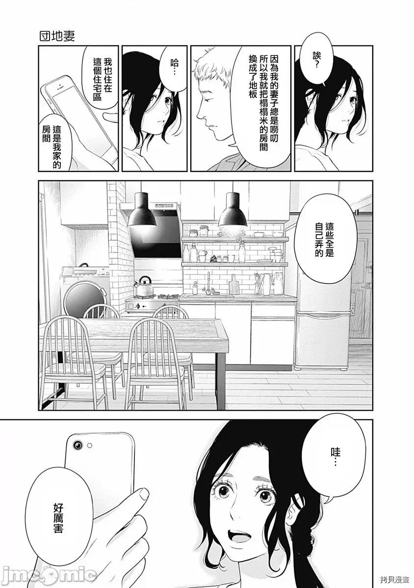 金鱼妻 金鱼妻011 第23话团地妻1.zip 第10页
