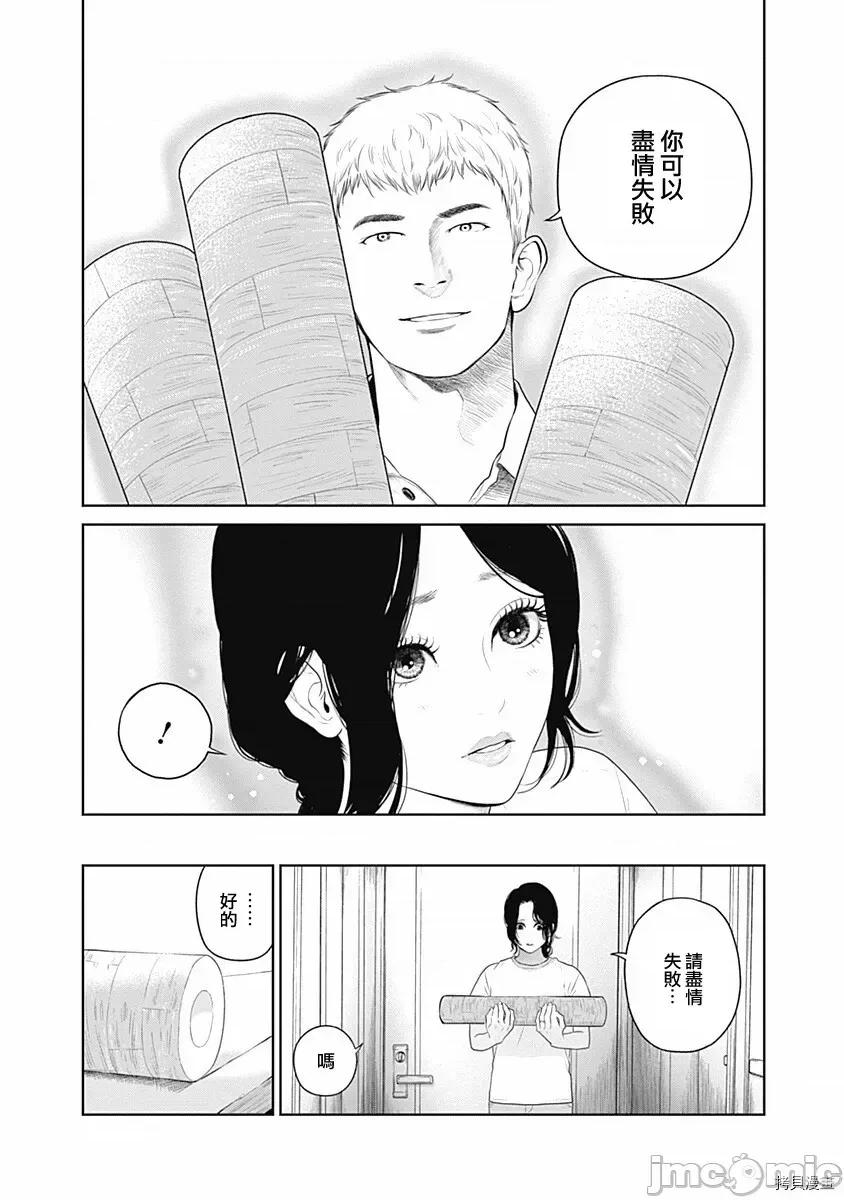 金鱼妻 金鱼妻011 第23话团地妻1.zip 第21页